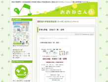 Tablet Screenshot of ohne-sanpo.com